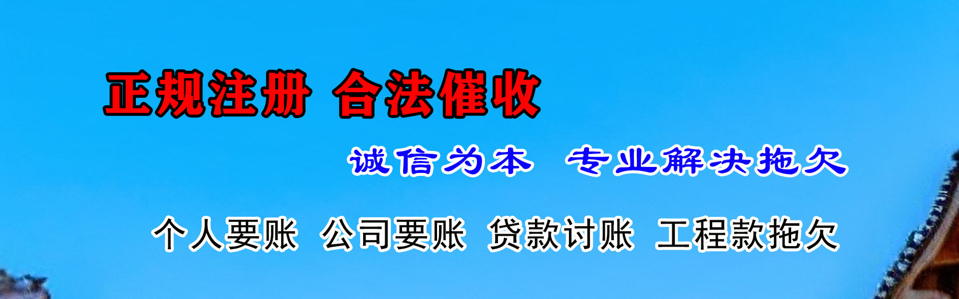 天台收账公司